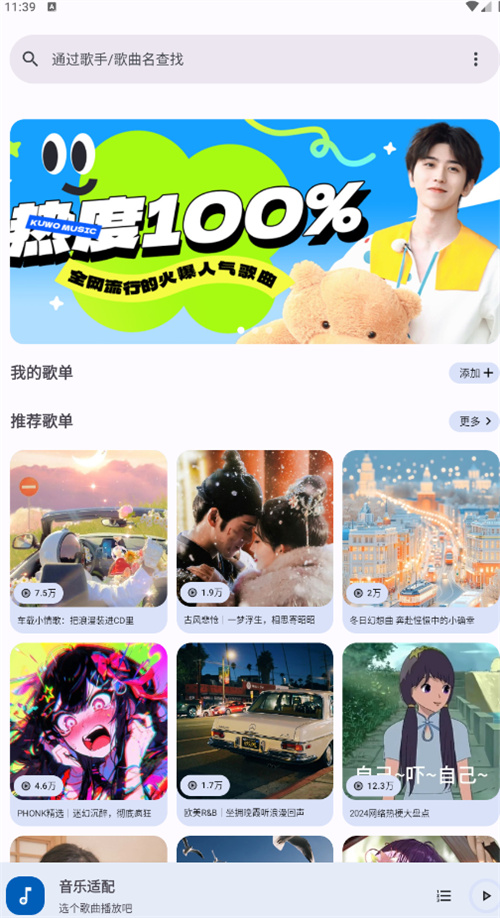 音樂適配器截圖2