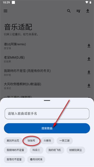 音樂適配器