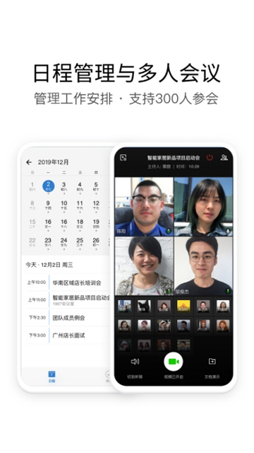 企業微信app截圖3