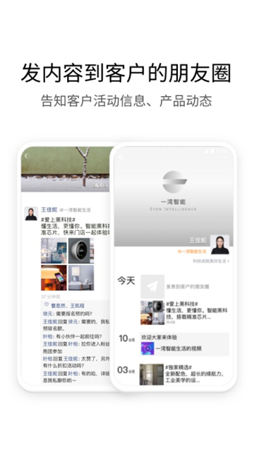 企業微信app截圖2