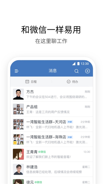 企業微信app截圖4