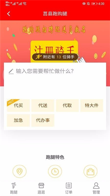 跑購腿app截圖2