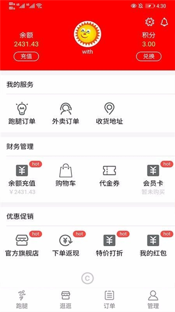 跑購腿app截圖3