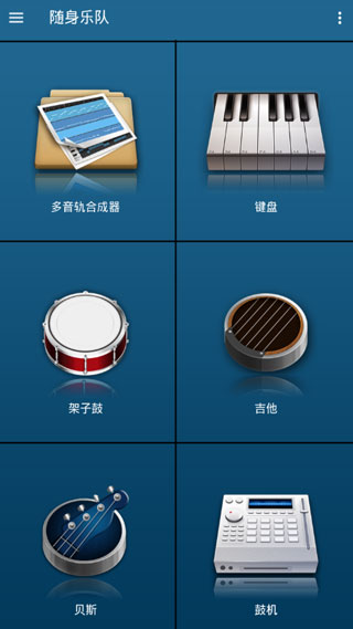 隨身樂隊