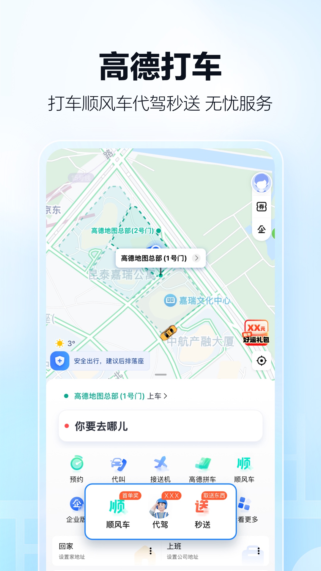 高德地圖導航截圖1