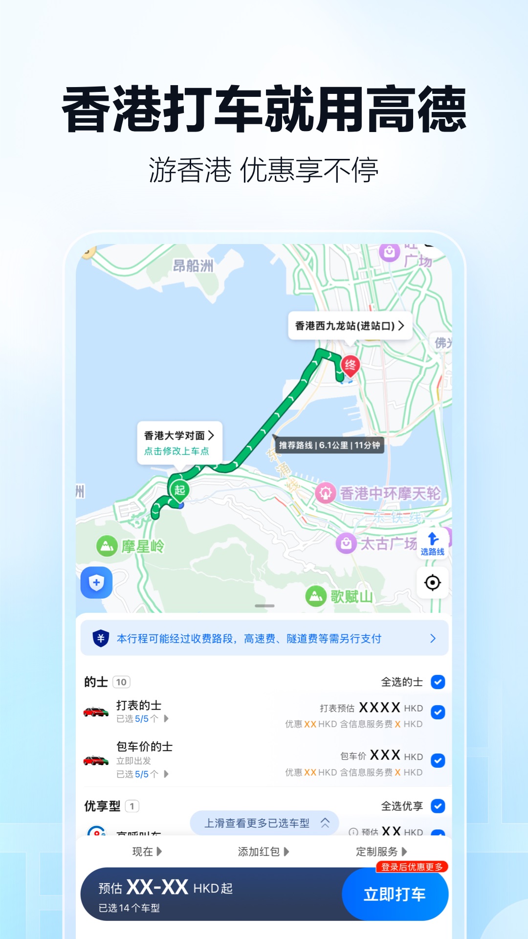 高德地圖導航截圖3