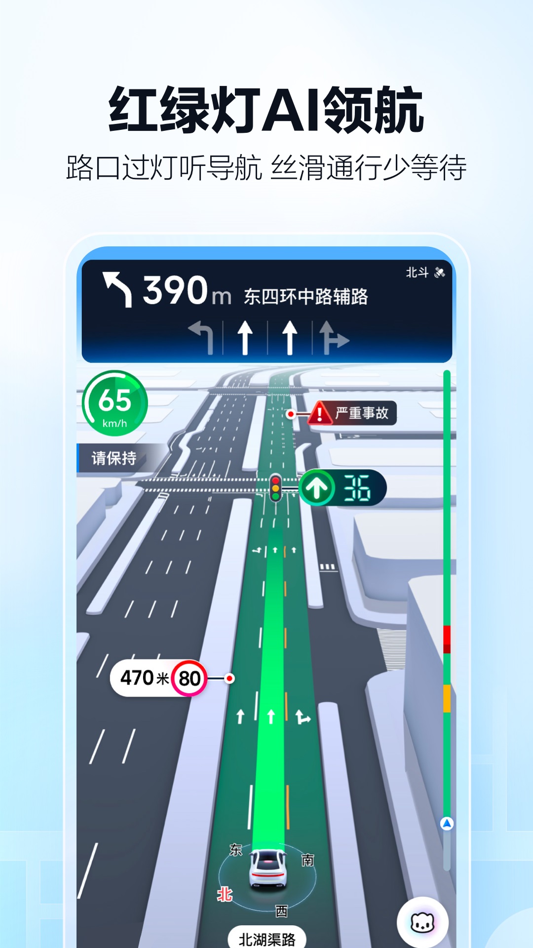 高德地圖導航截圖4