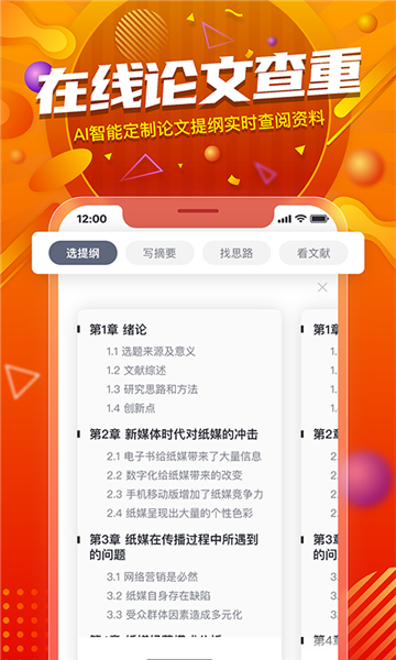paperyy論文查重截圖3