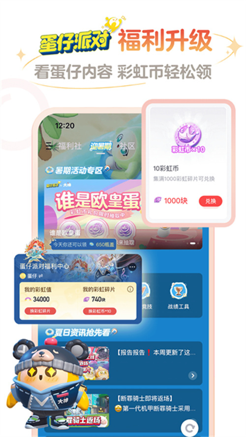 網易大神光遇截圖2