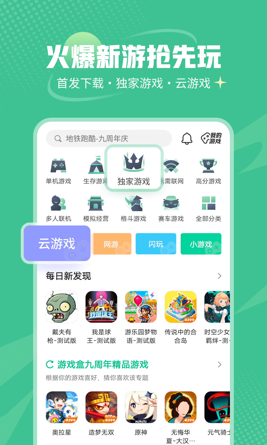 4399游戲盒正版截圖2