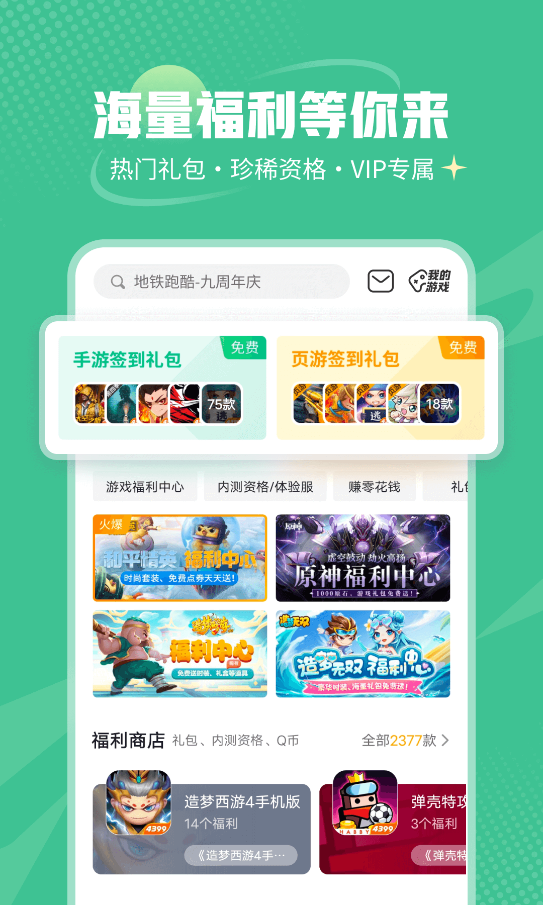 4399游戲盒正版截圖5