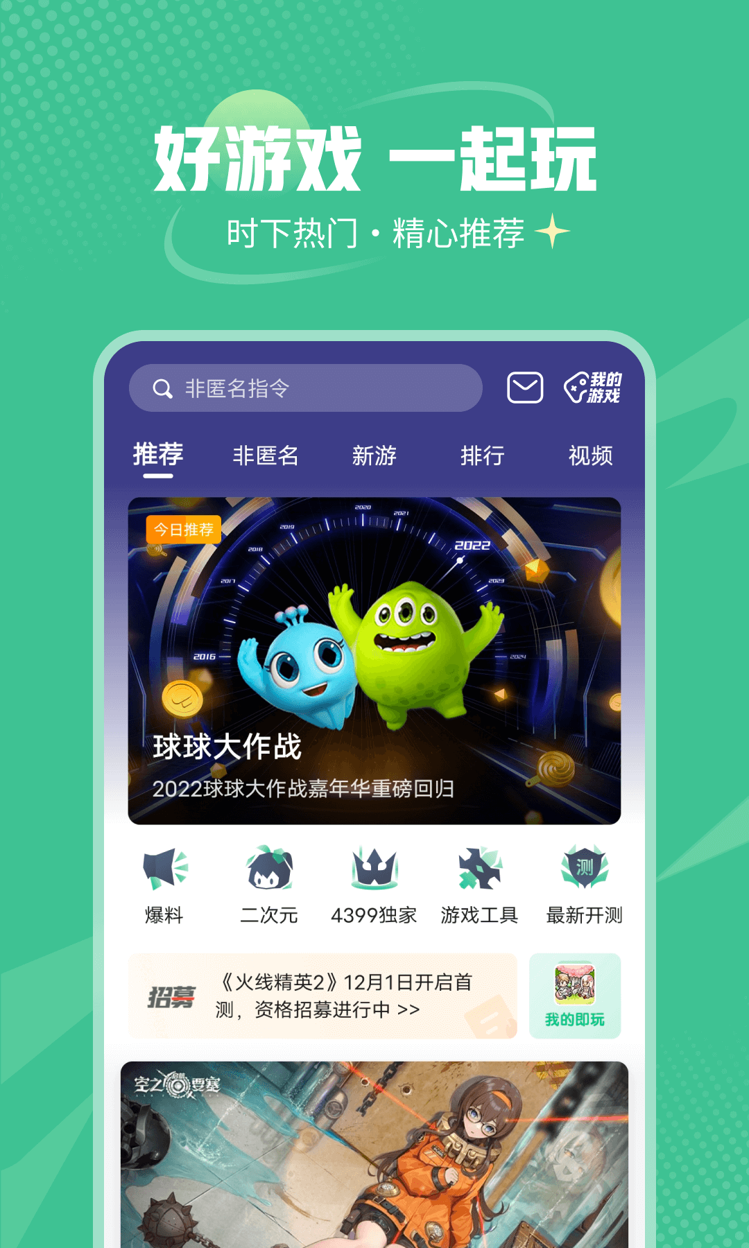 4399游戲盒正版截圖4
