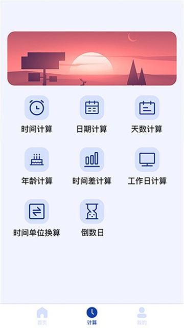 日期計算器截圖1