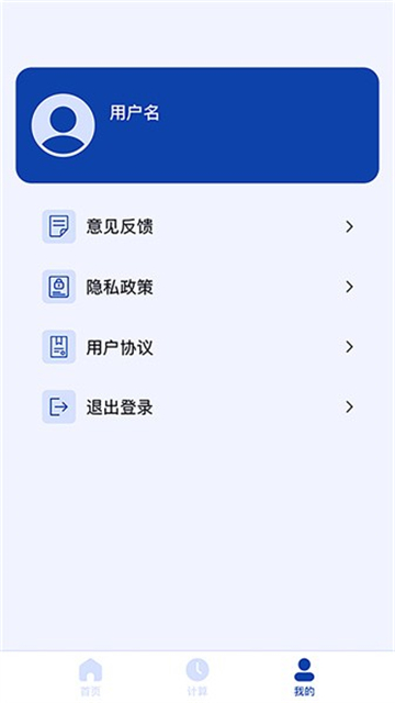 日期計算器截圖2