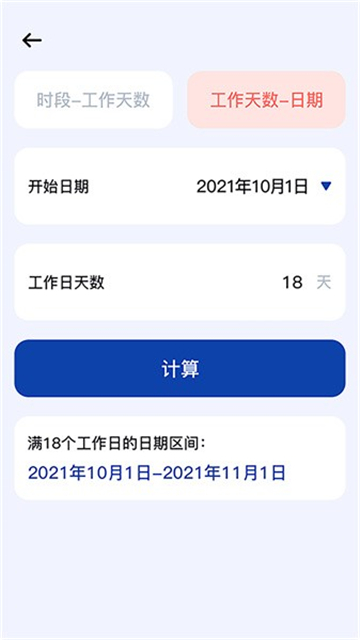 日期計算器截圖3