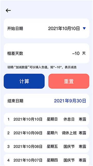 日期計算器截圖4