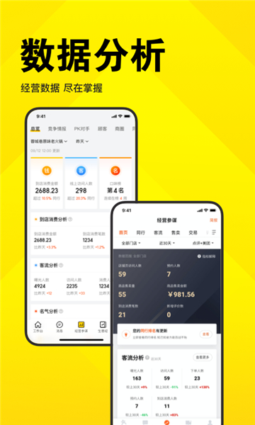 美團開店寶商家版截圖4