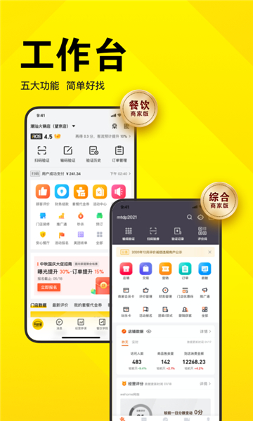 美團開店寶商家版截圖2