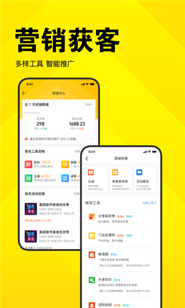 美團開店寶商家版截圖3