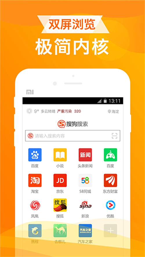 UA瀏覽器歷史版截圖2