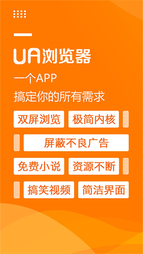 UA瀏覽器歷史版截圖4