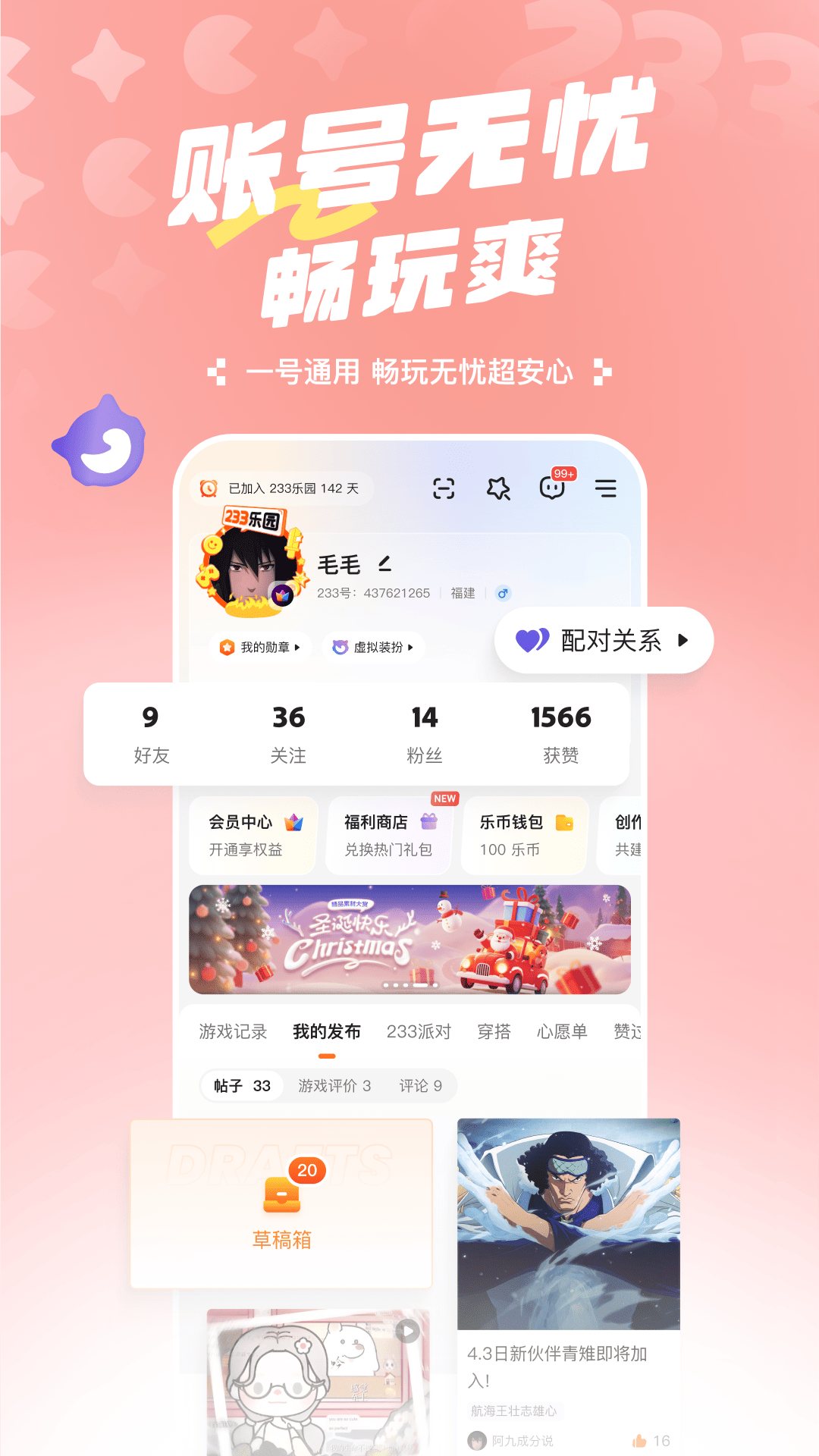 233 樂園截圖4