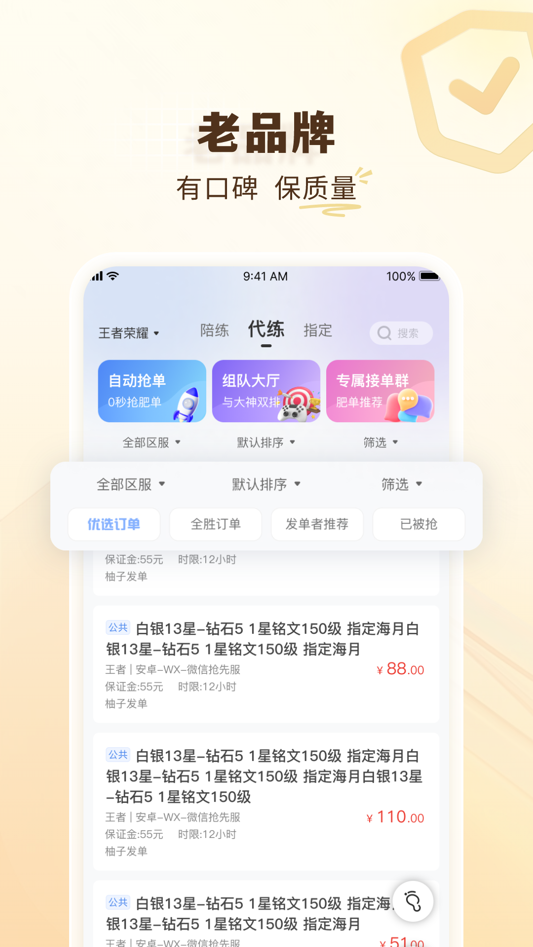 代練通平臺截圖2