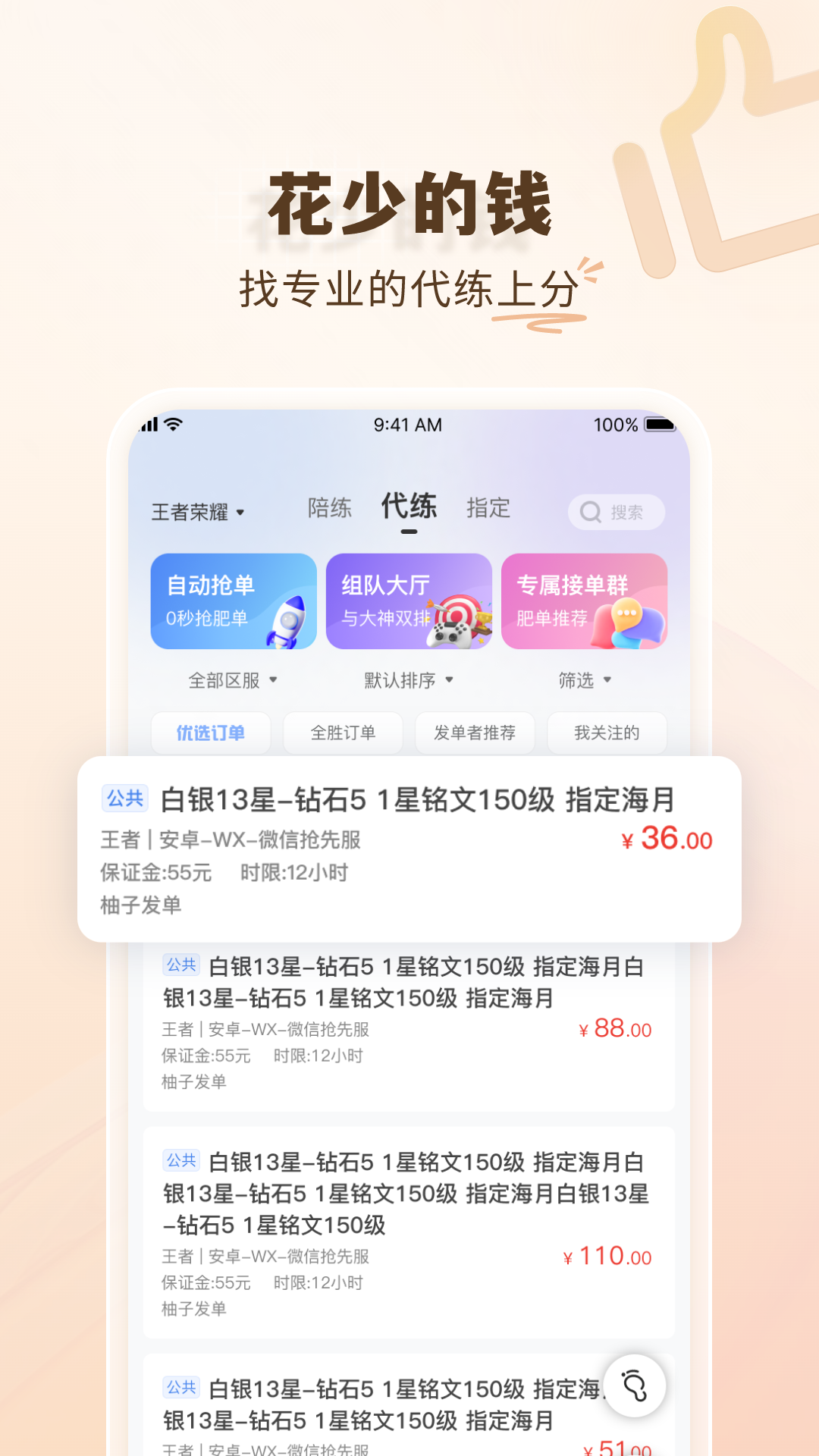 代練通平臺截圖3
