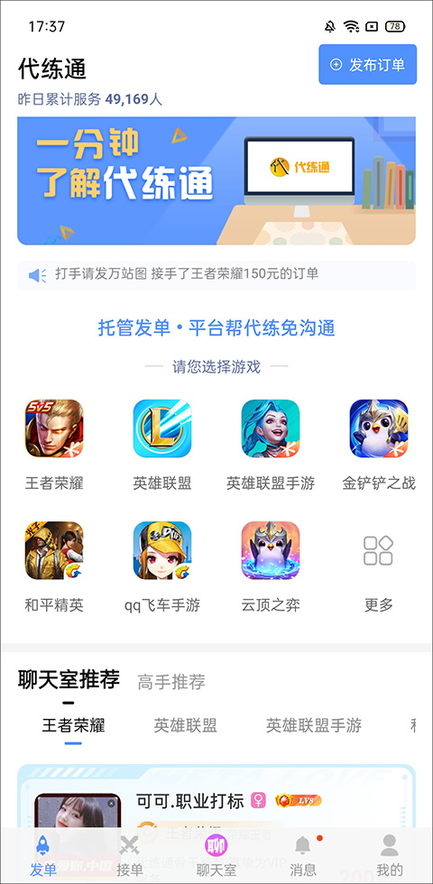 代練通平臺