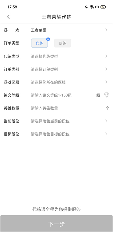 代練通平臺