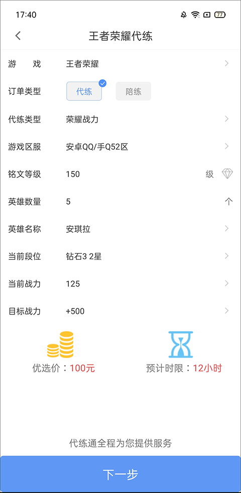 代練通平臺