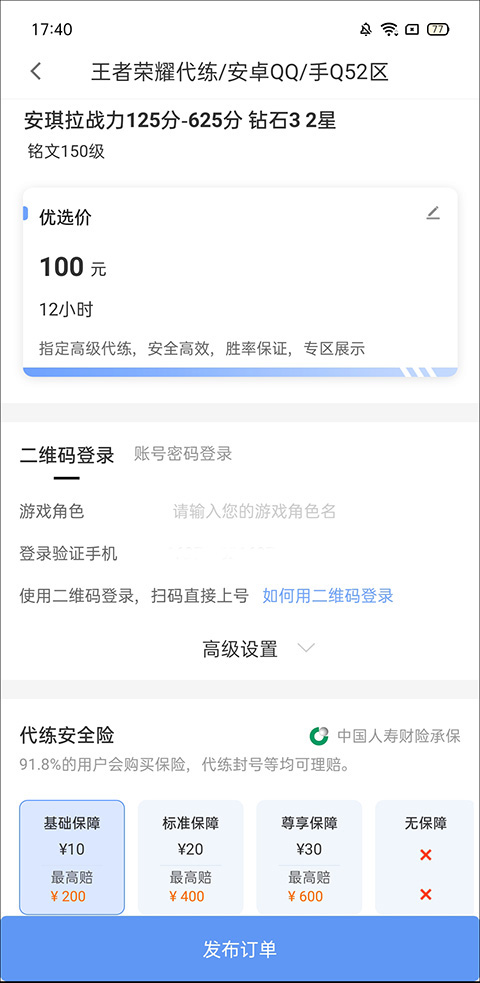 代練通平臺