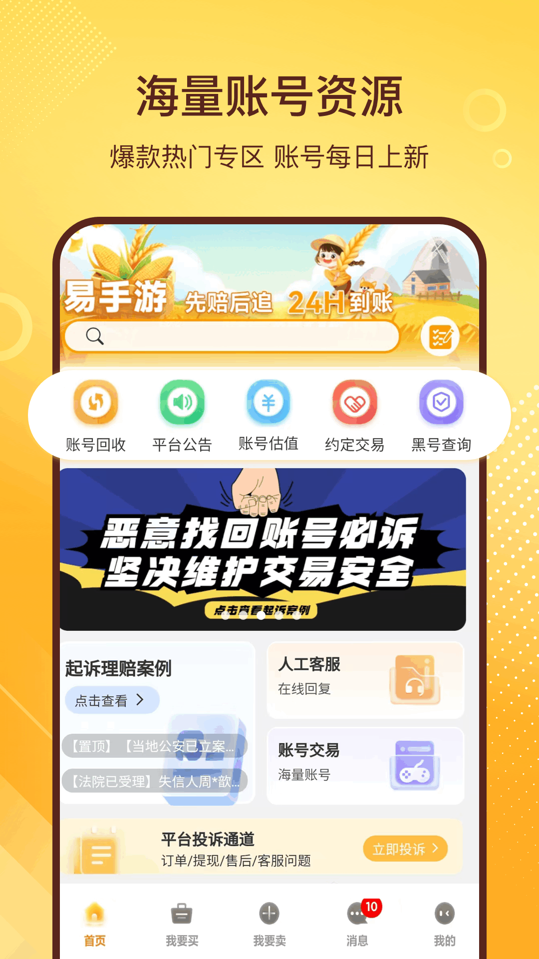 易手游游戲交易平臺截圖2