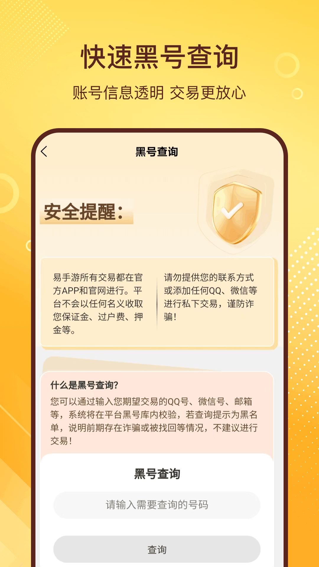 易手游游戲交易平臺截圖3