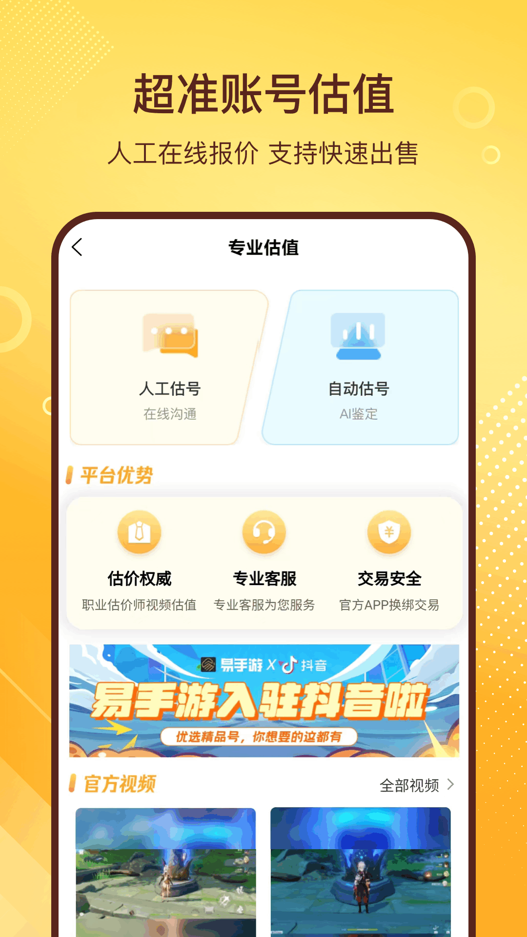 易手游游戲交易平臺截圖4