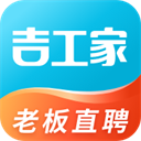 吉工家記工記賬