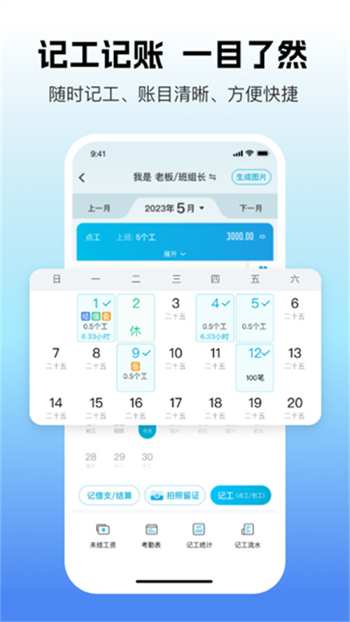 吉工家記工記賬截圖3