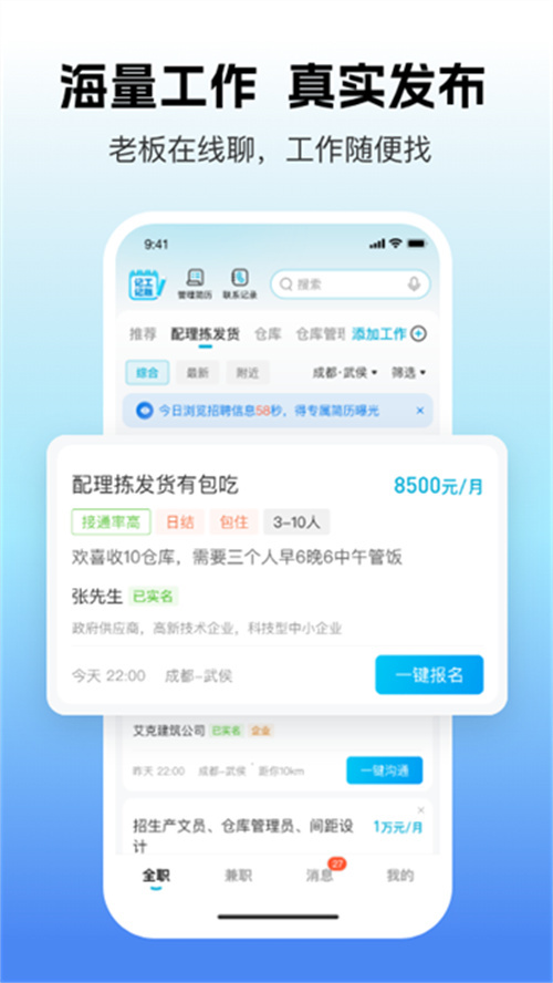 吉工家記工記賬