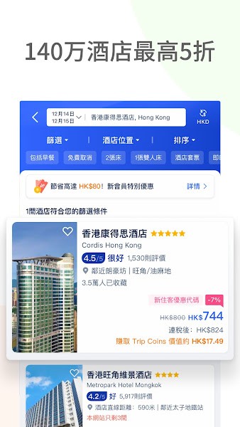 trip截圖3