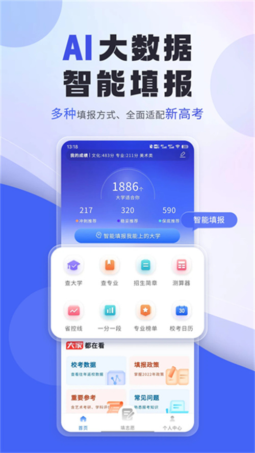 藝考志愿填報截圖1