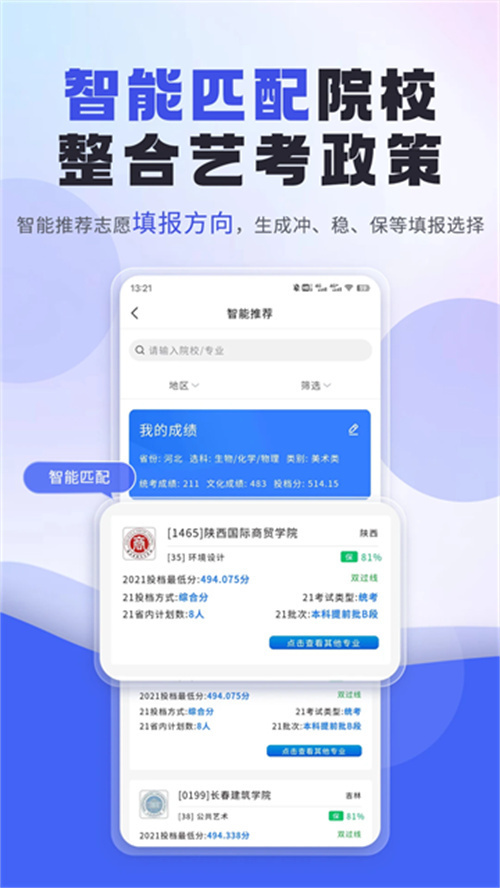 藝考志愿填報截圖2