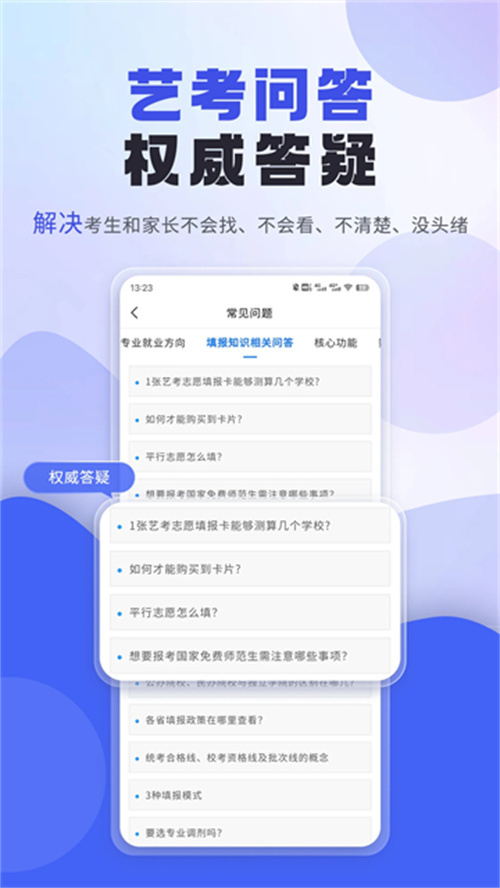 藝考志愿填報截圖3