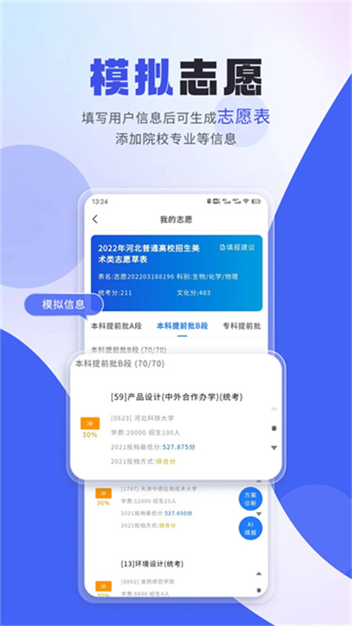 藝考志愿填報截圖4