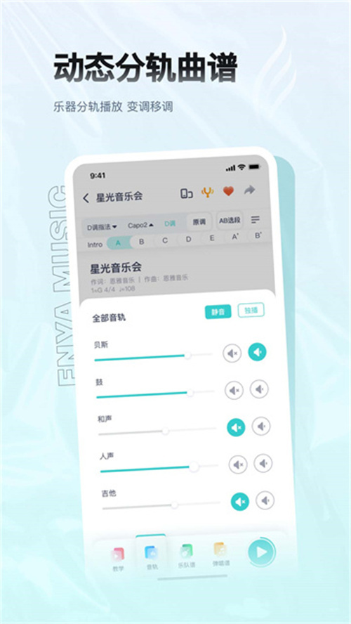 恩雅音樂調(diào)音器截圖4