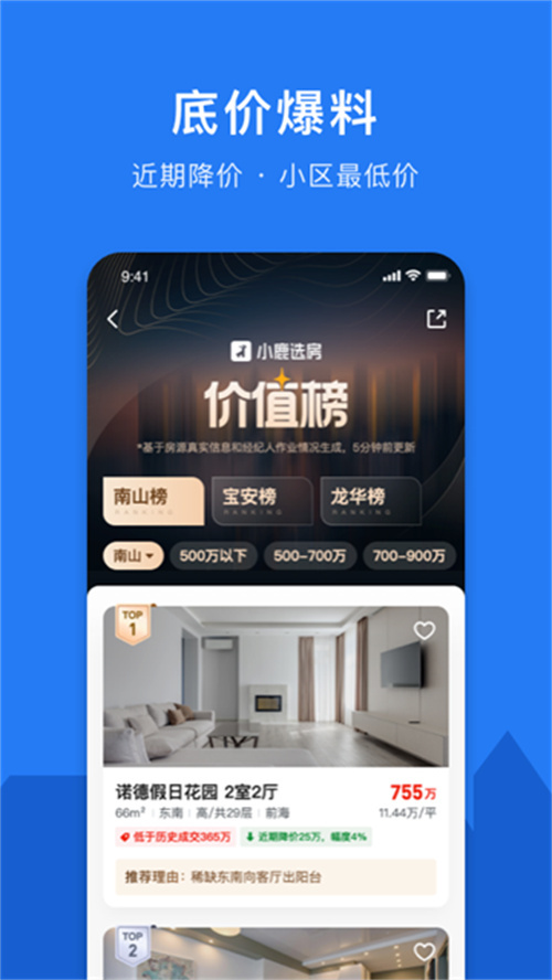 小鹿選房截圖1