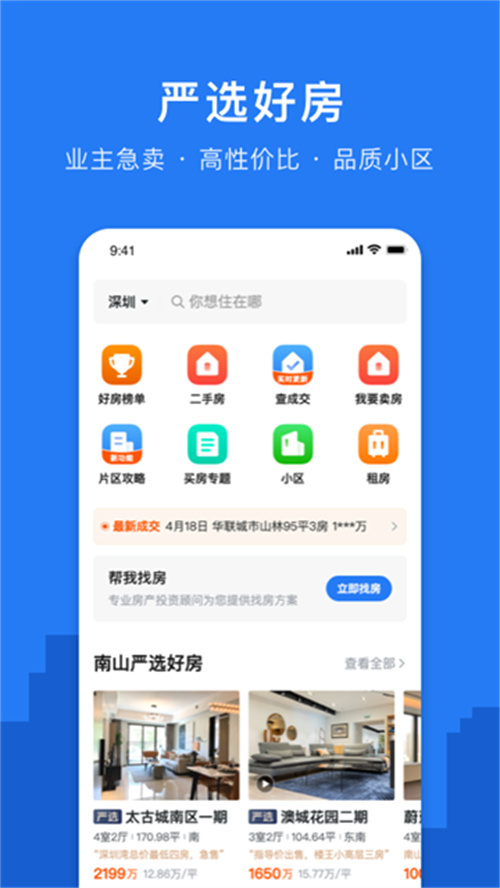 小鹿選房截圖4
