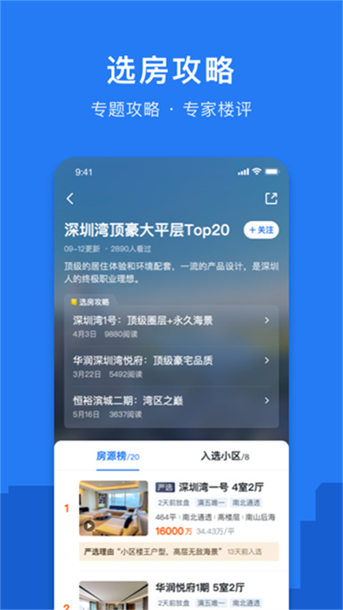 小鹿選房