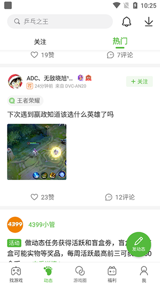 4399游戲盒助手