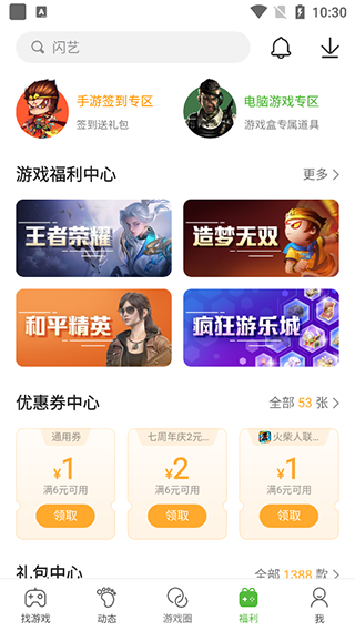 4399游戲盒助手