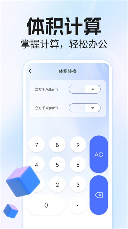 萬能科學計算器安卓版截圖2